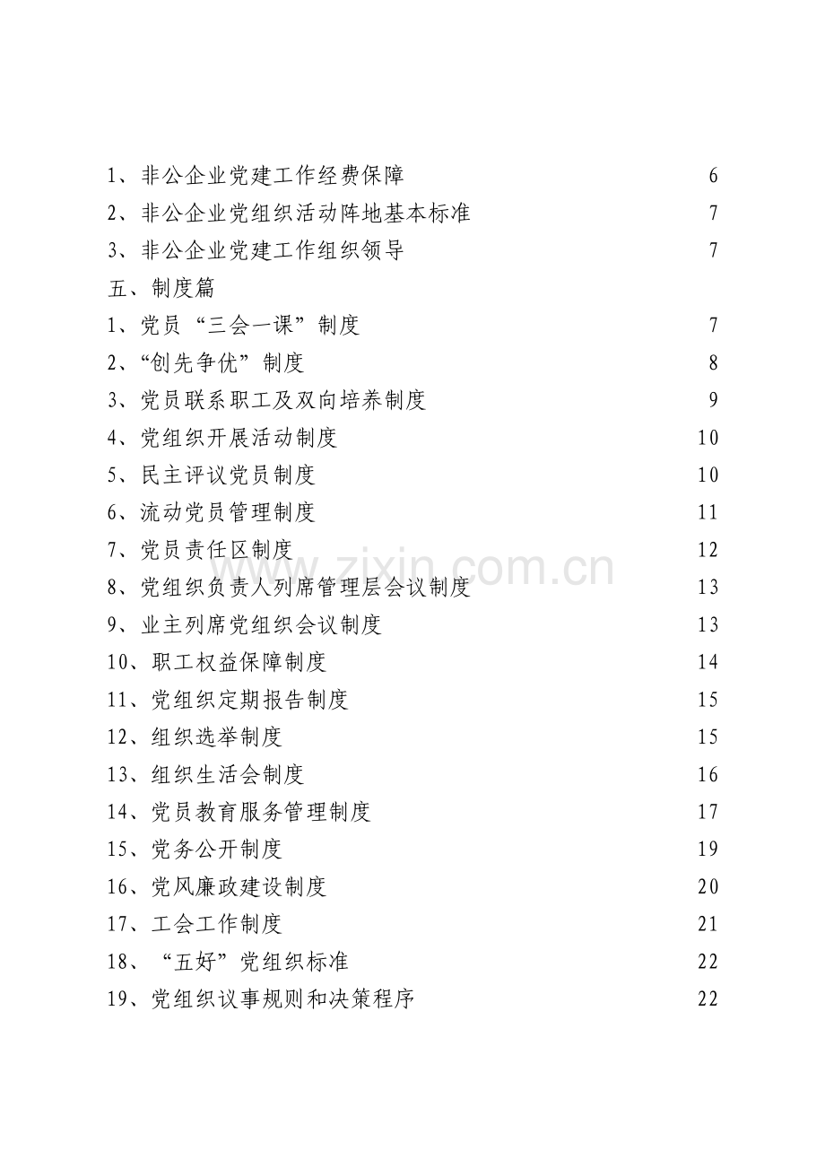 非公企业党建工作手册.doc_第2页
