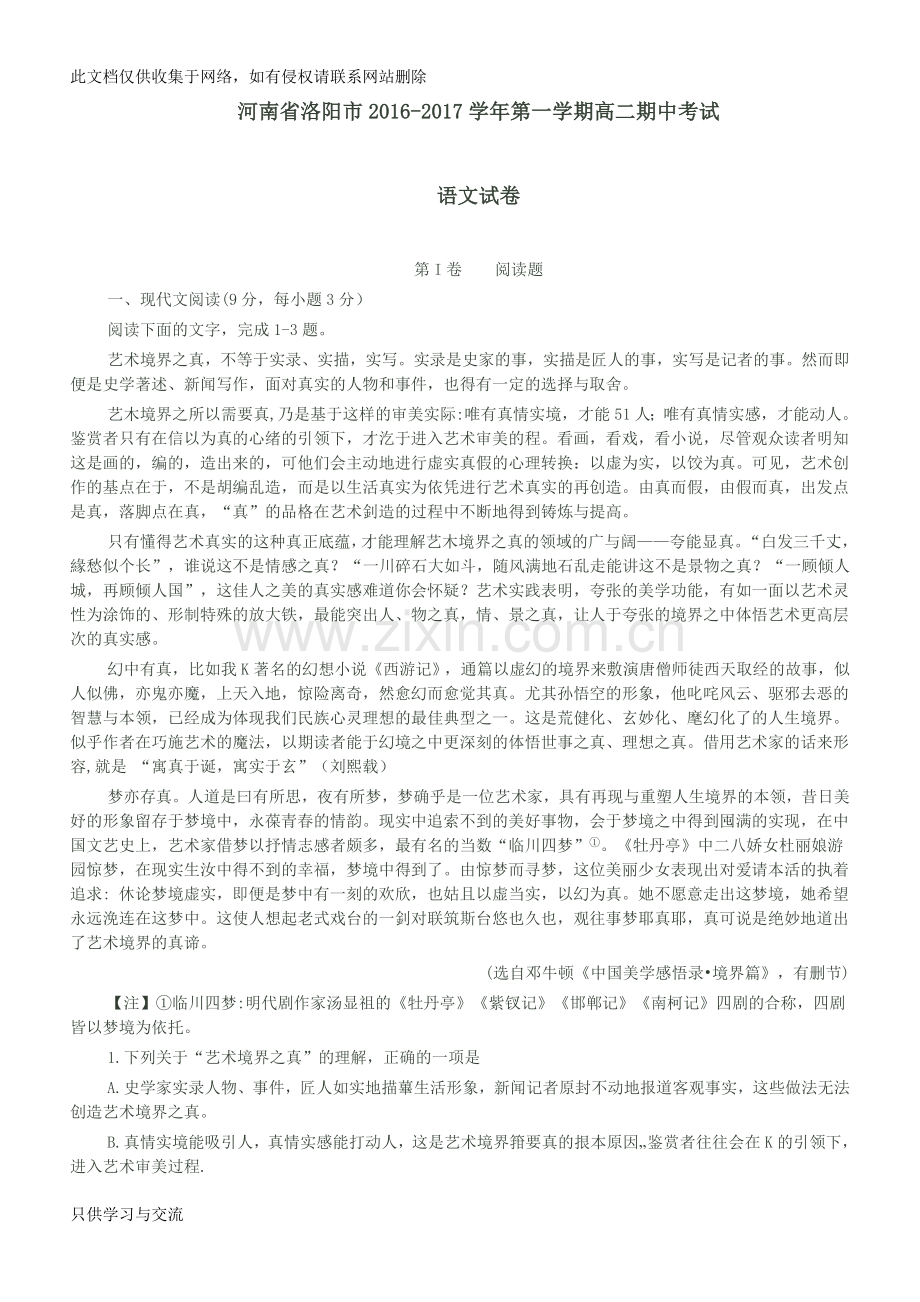河南省洛阳市20162017学年第一学期高二期中考试复习进程.doc_第1页