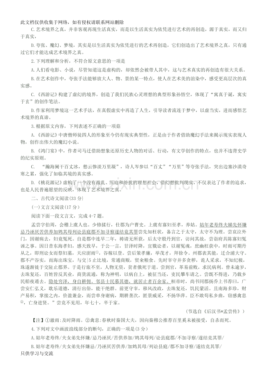 河南省洛阳市20162017学年第一学期高二期中考试复习进程.doc_第2页