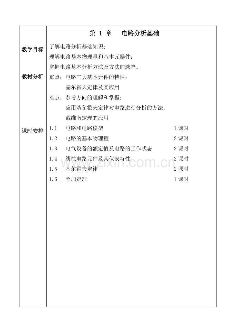 电工电子教案.doc_第2页
