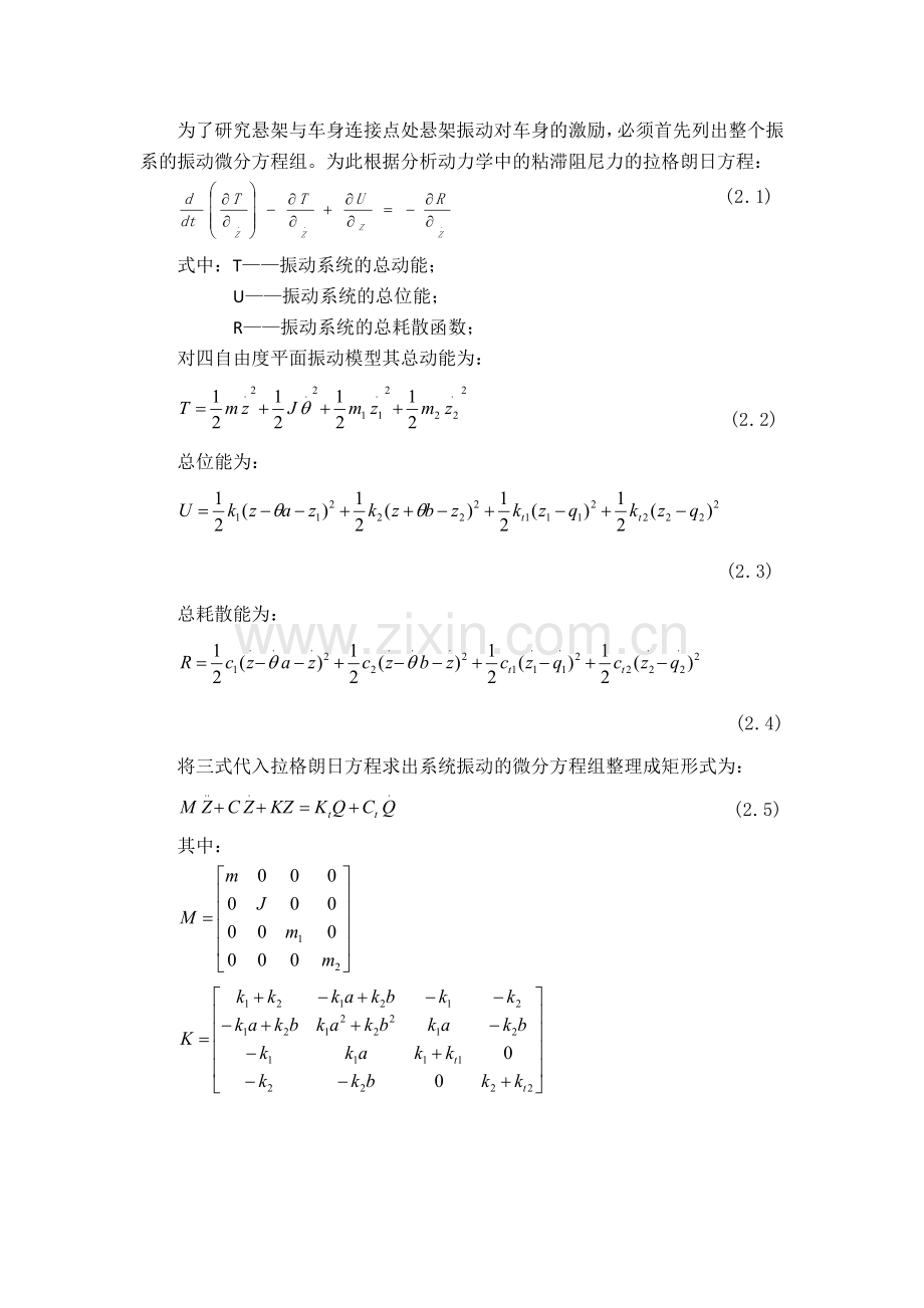 四自由度汽车振动影响分析.docx_第2页