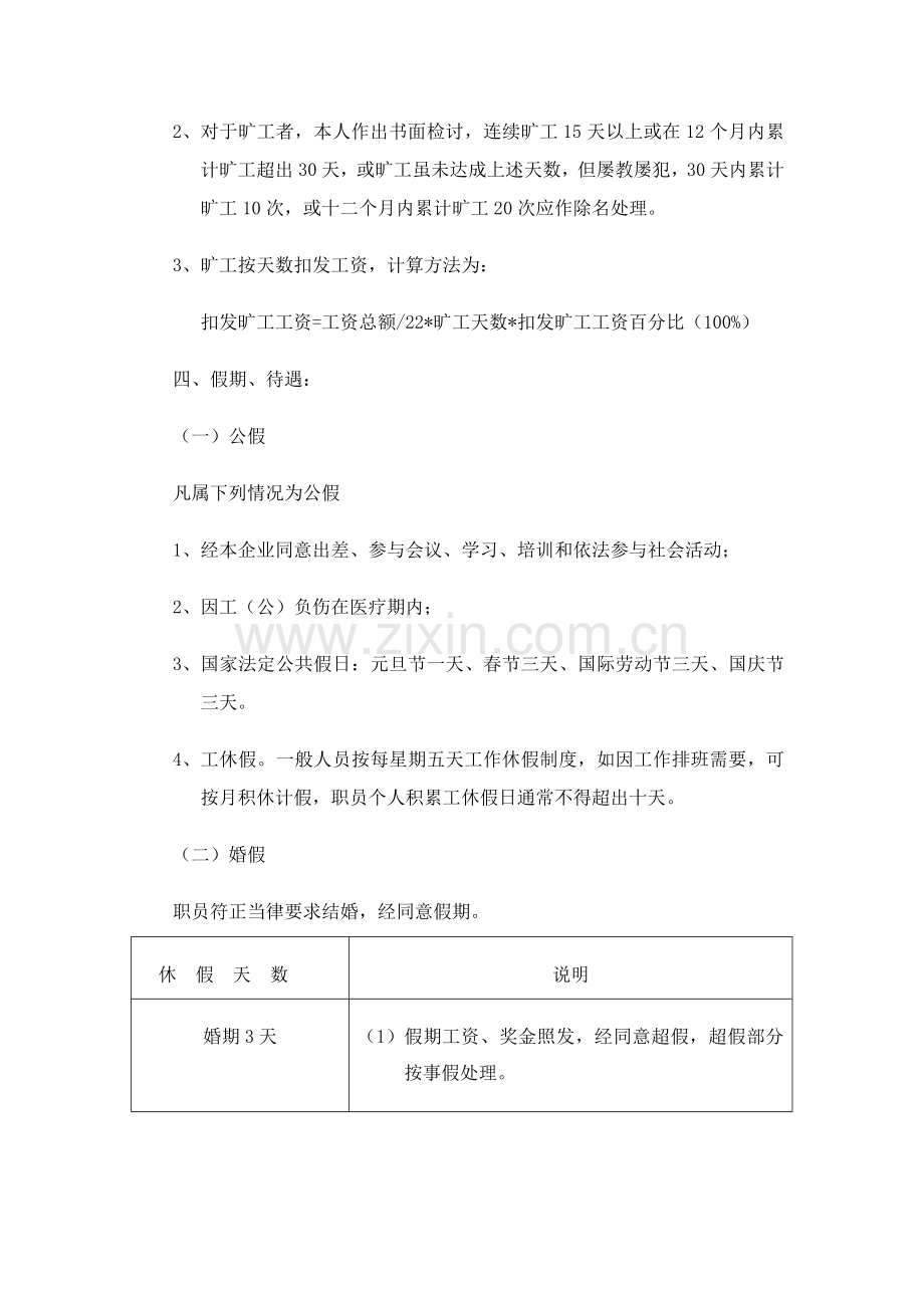 公司考勤管理制度资料样本.doc_第2页
