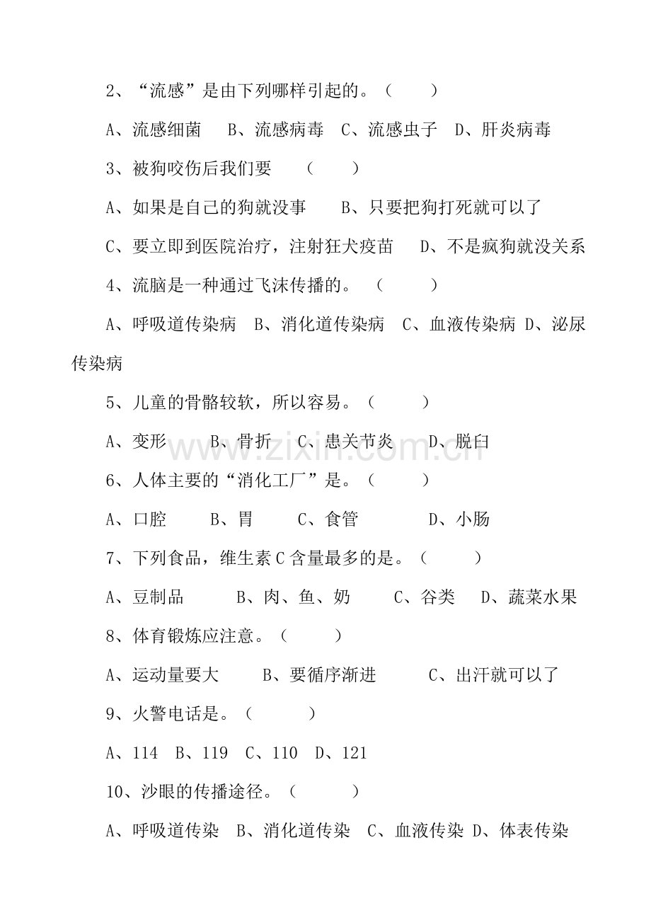 四年级上册健康教育试卷及答案.doc_第2页