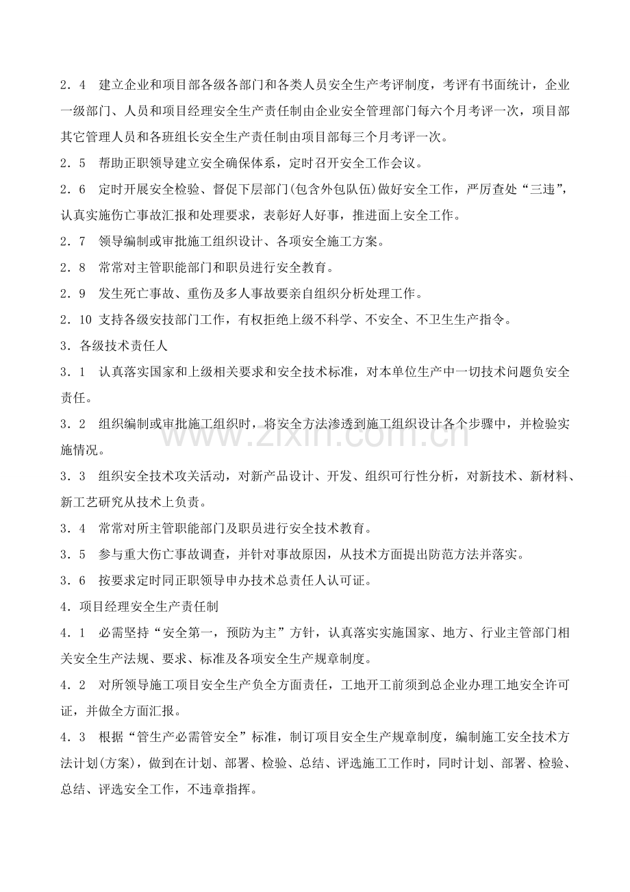 公司装饰安全生产管理制度样本.doc_第2页