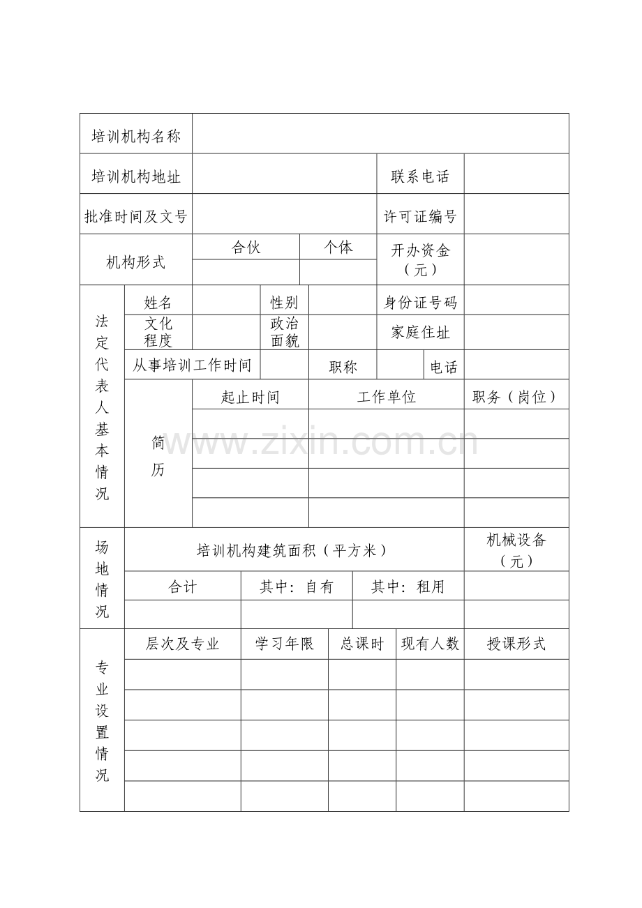 义乌职业技能培训机构.doc_第2页