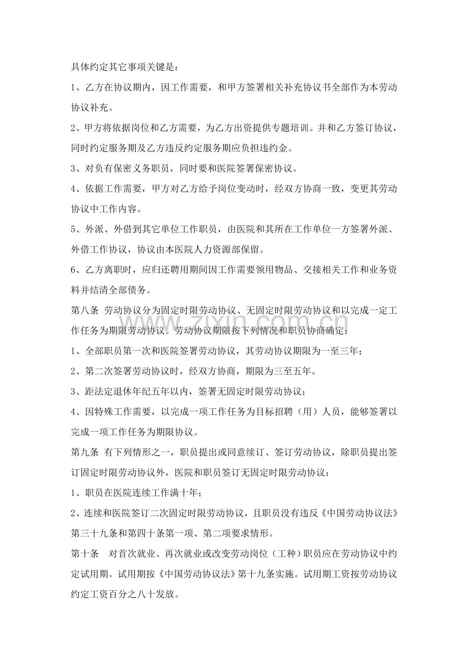 医院员工劳动合同管理制度样本.doc_第2页