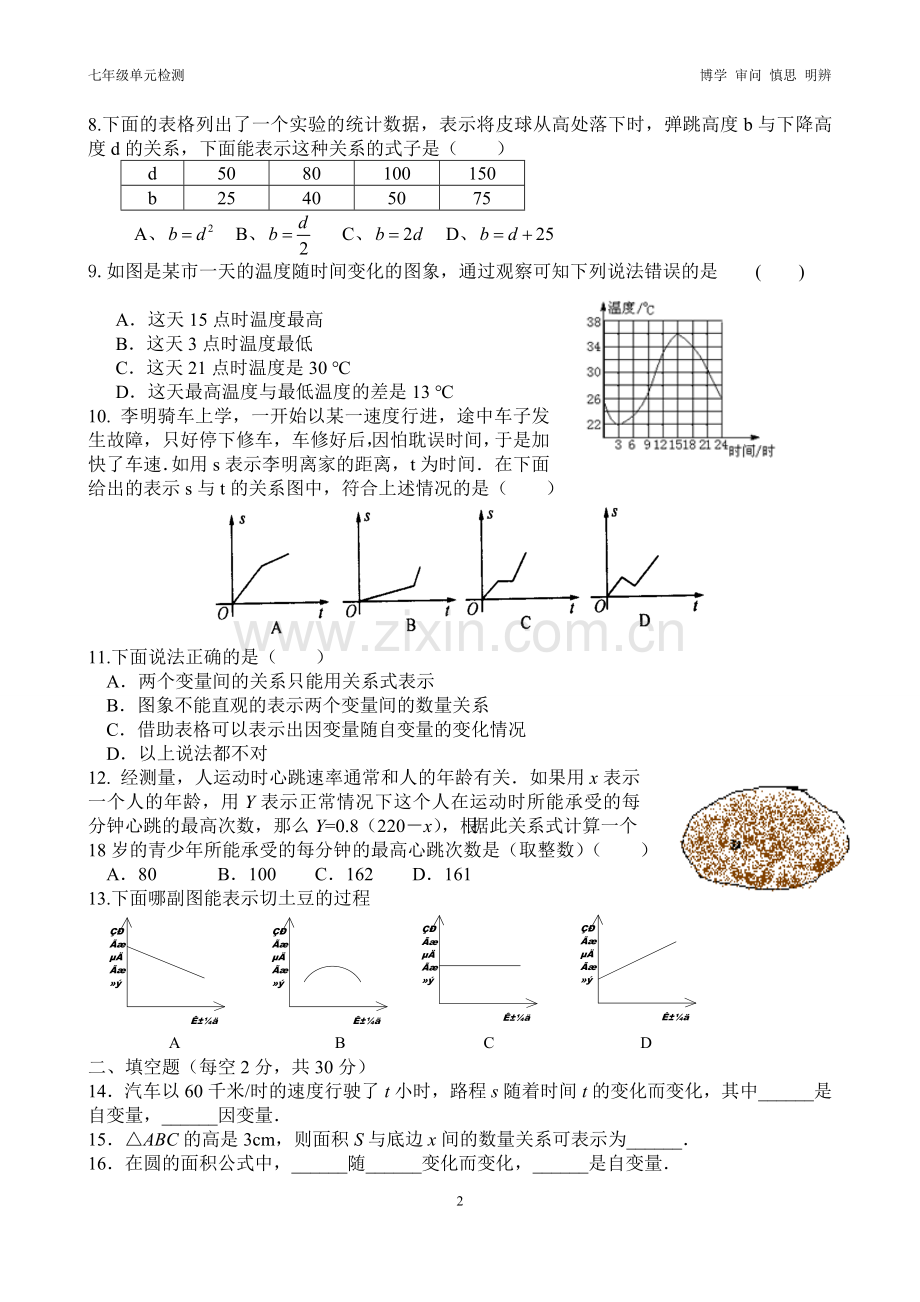 北师大版七年级数学下册第三章测试题知识分享.doc_第2页