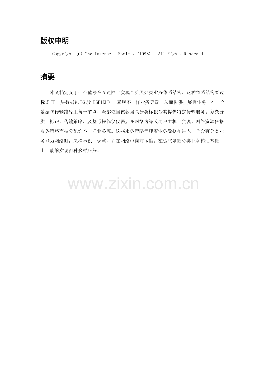 分类业务的体系结构RFC2475样本.doc_第2页