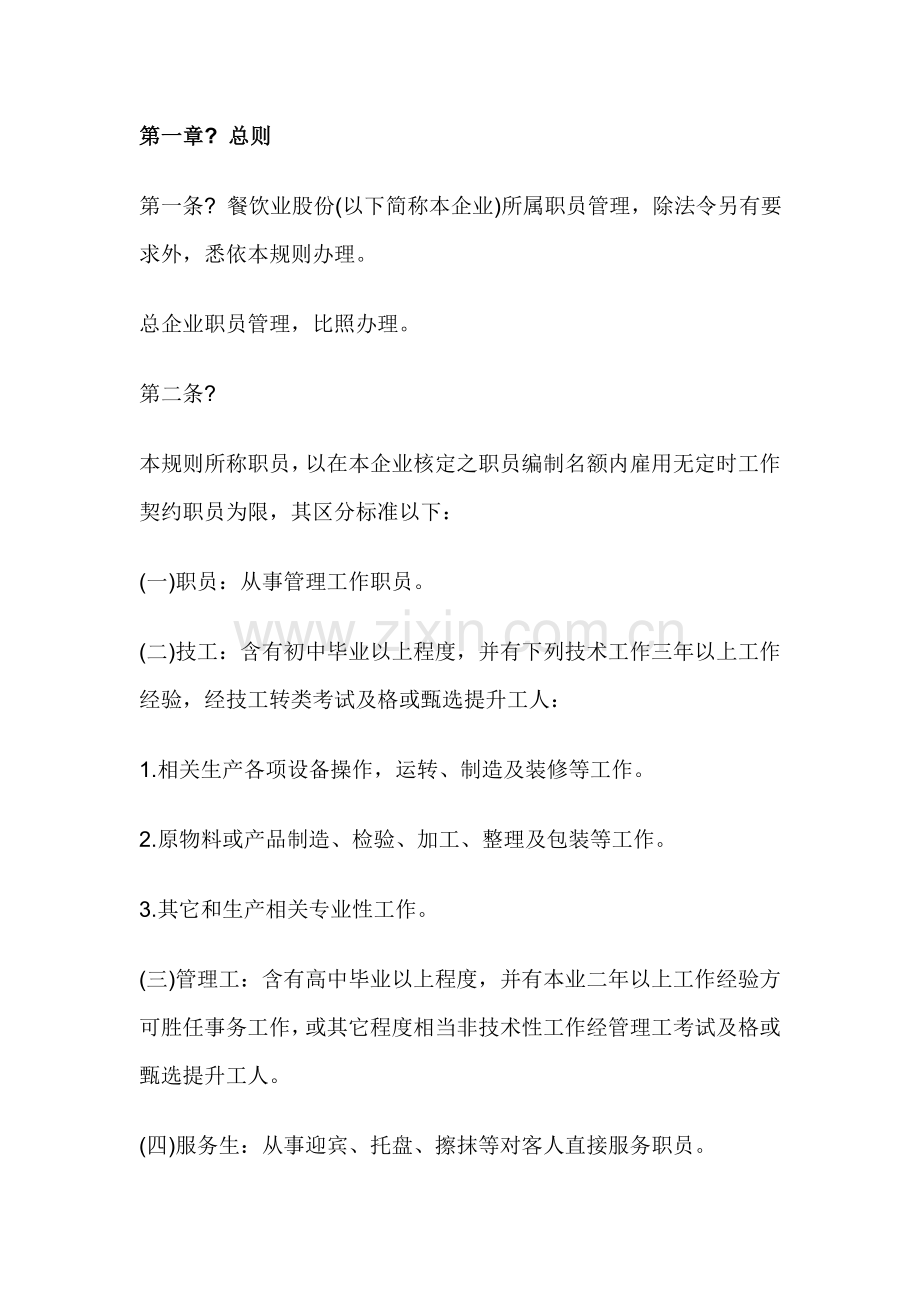 公司人事管理制度新编(3)样本.doc_第1页