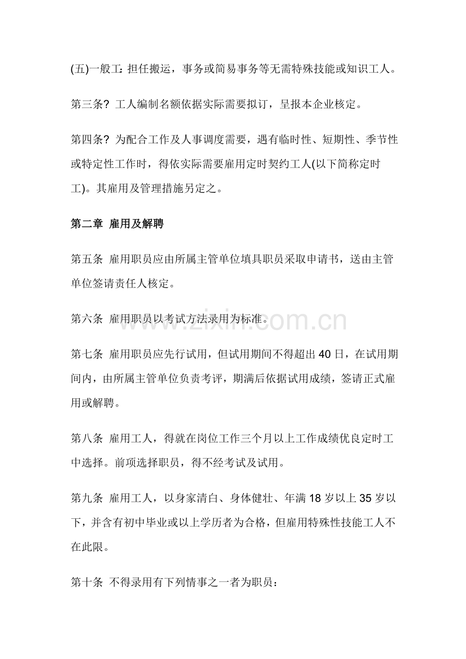 公司人事管理制度新编(3)样本.doc_第2页