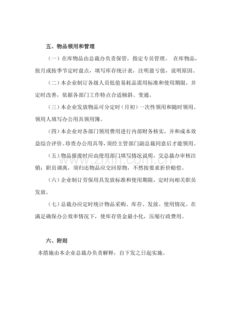 公司低值易耗品管理制度样本.doc_第2页