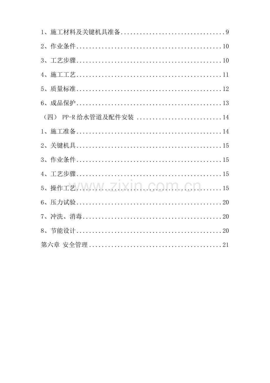 建筑工程节能方案样本.doc_第2页