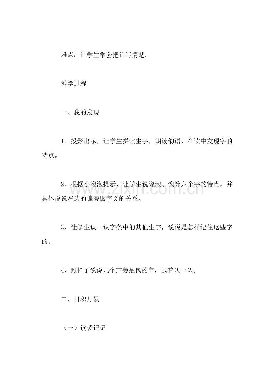 浙教版小学语文一年级上册教案——语文园地四.doc_第2页