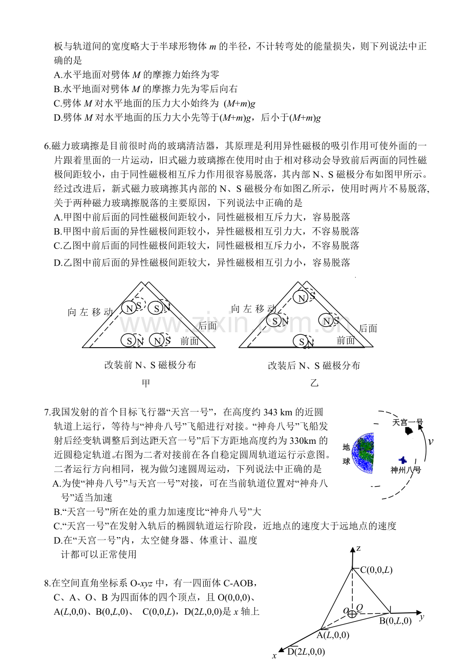 高中物理易错题.doc_第2页
