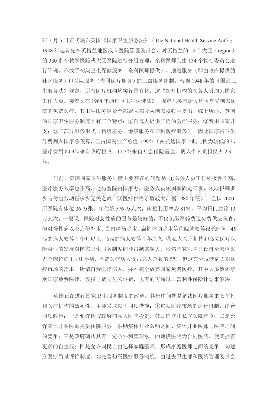 国外医疗保障制度概况.doc_第2页