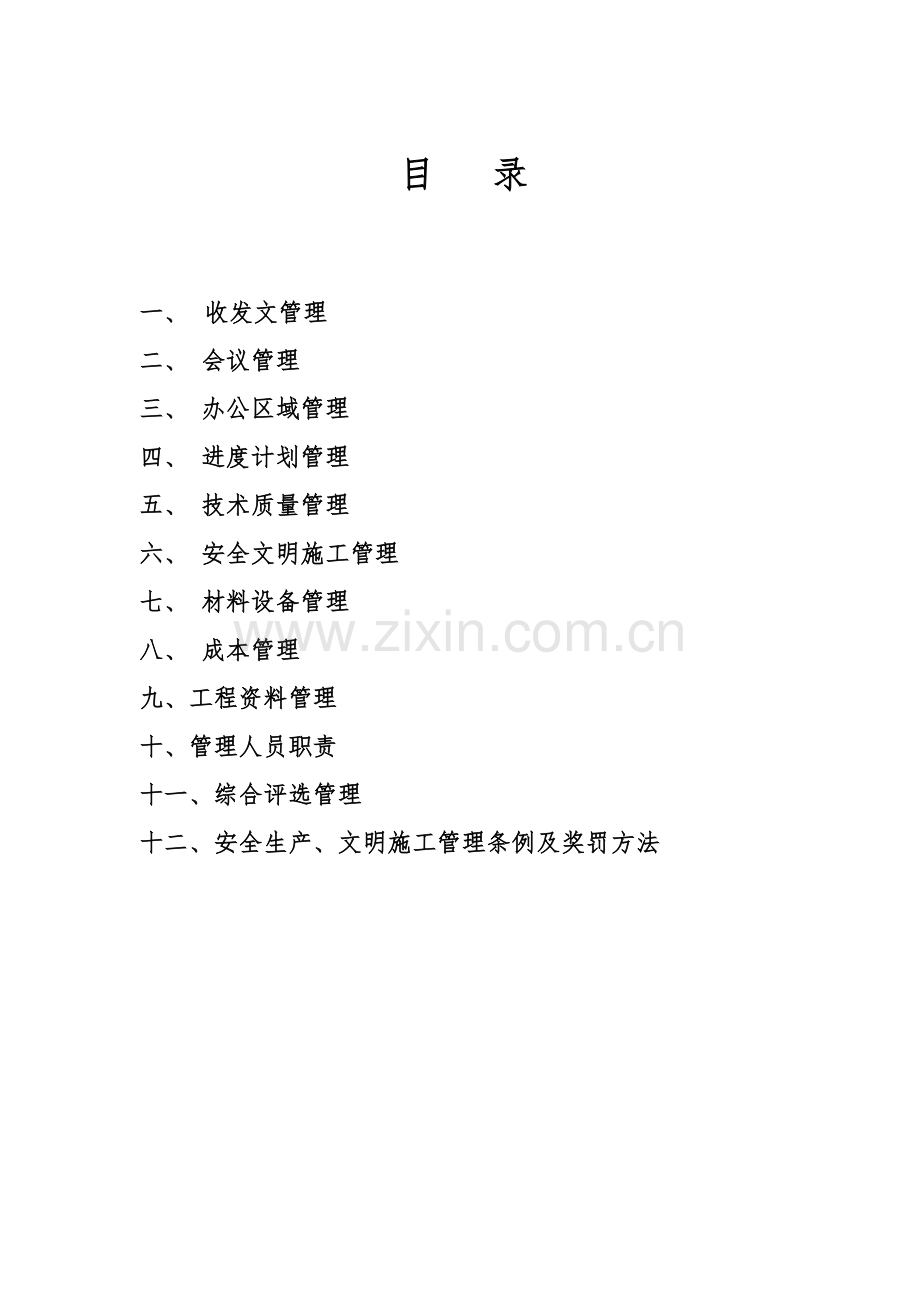 工程项目管理制度汇编样本.doc_第2页