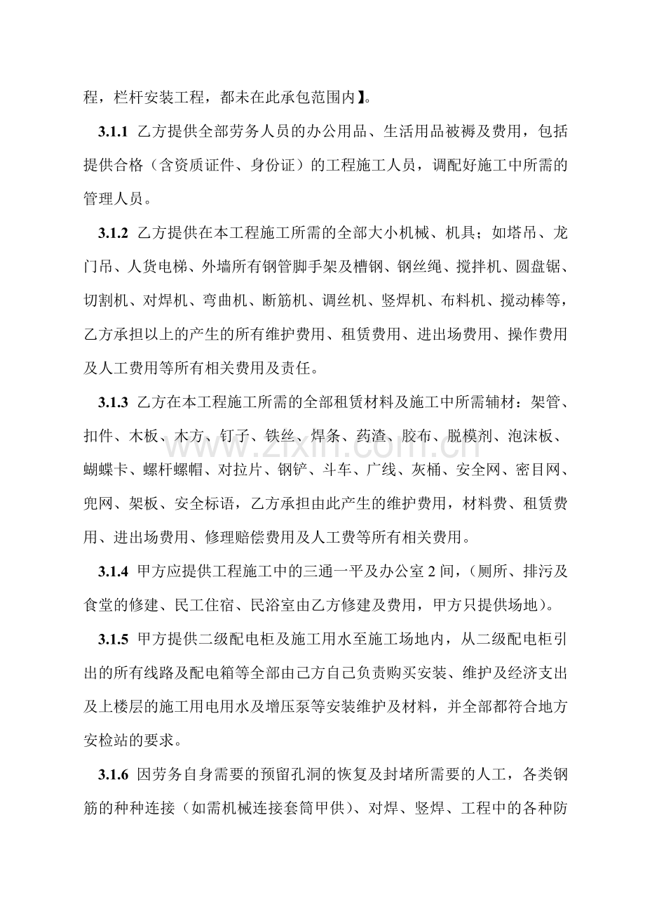 建设工程劳务承包合同.doc_第2页