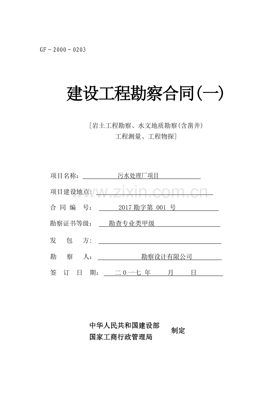 岩土工程勘察合同.doc_第1页
