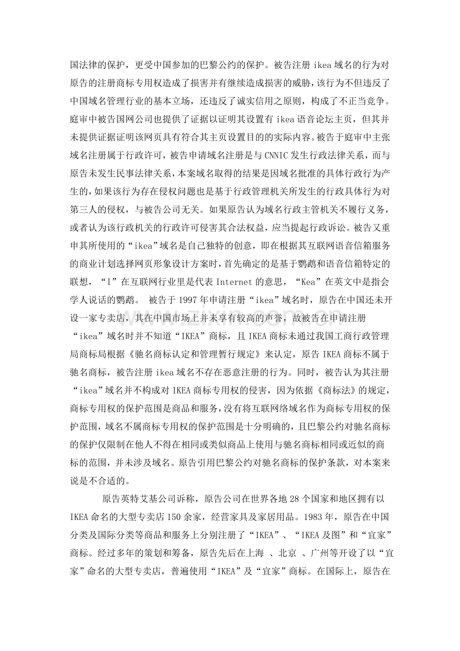 英特艾基系统有限公司诉北京国网信息有限公司商标侵权及不正当竞争纠纷案.doc_第2页