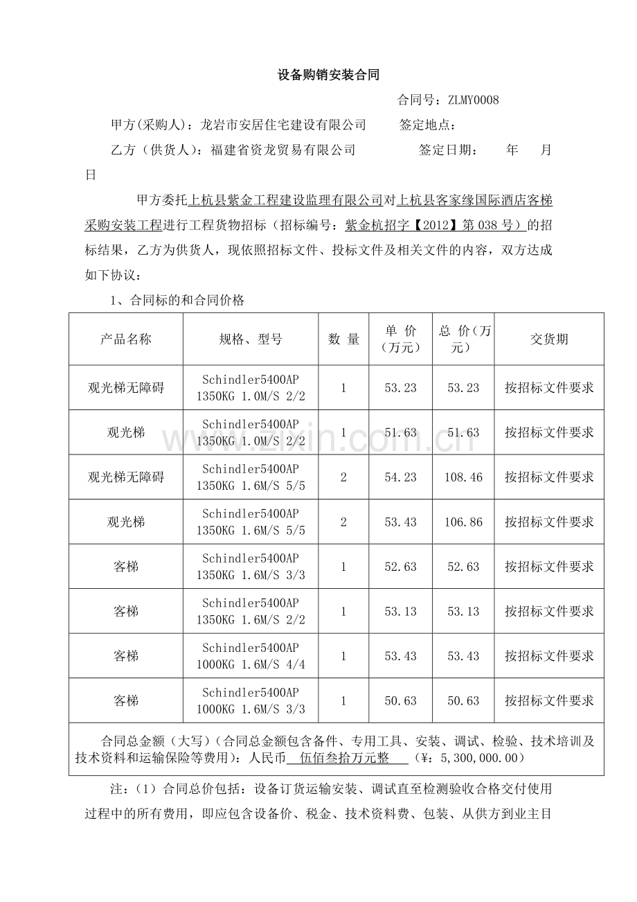 客梯合同1.doc_第1页