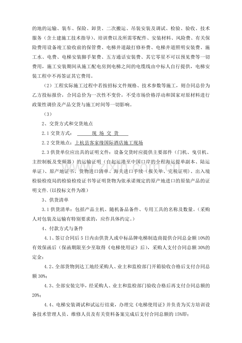 客梯合同1.doc_第2页