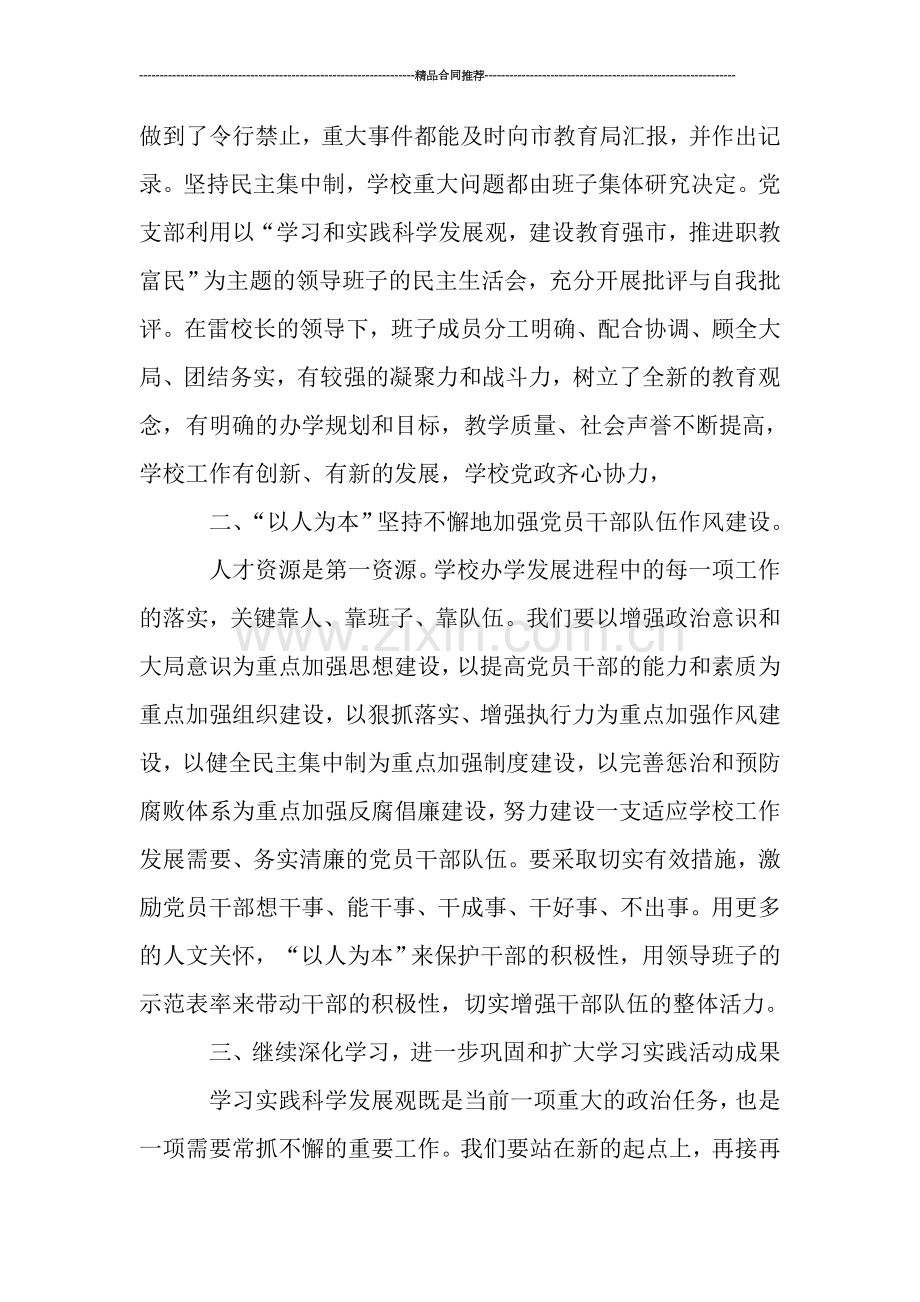 学校党支部党建工作总结.doc_第2页