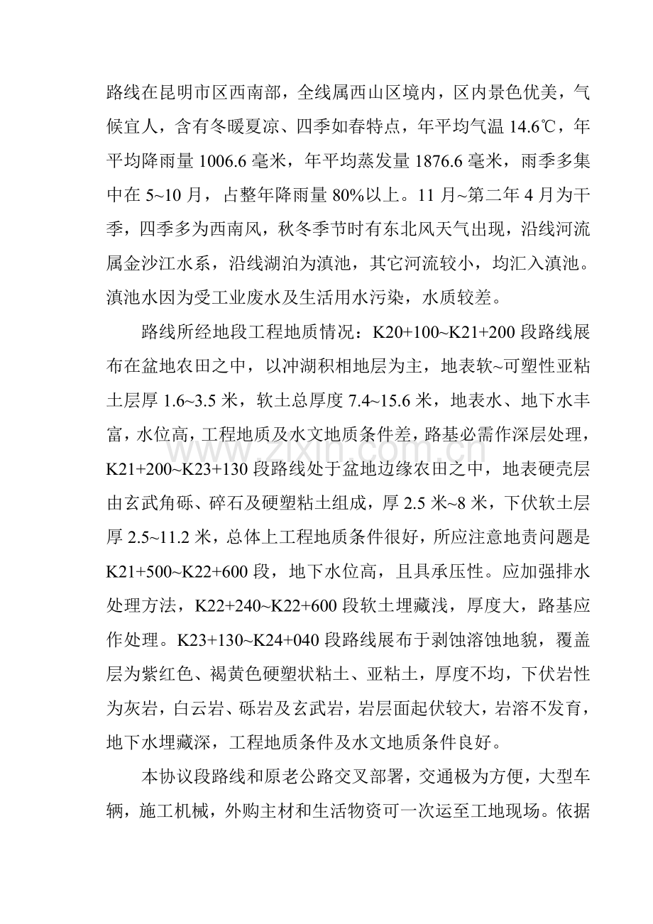 高至海口第六合同段施工组织设计样本.doc_第2页