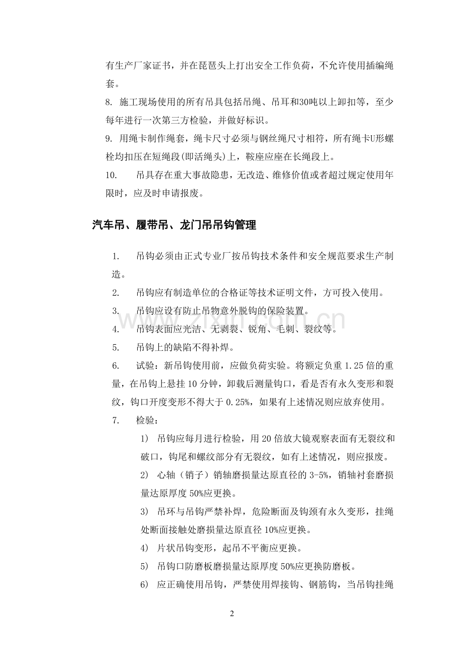 起重吊装作业管理标准.doc_第2页