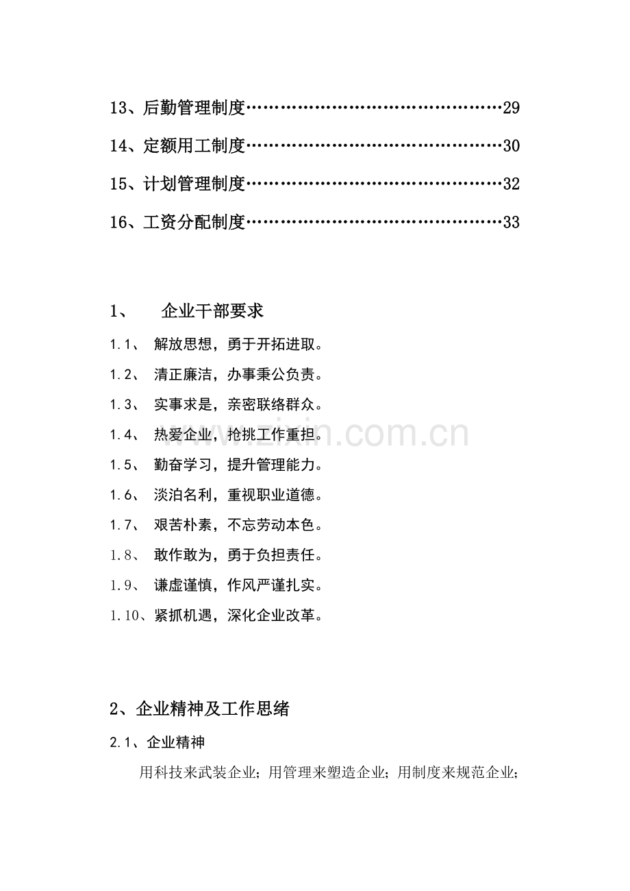建设工程公司管理制度汇编样本.doc_第2页