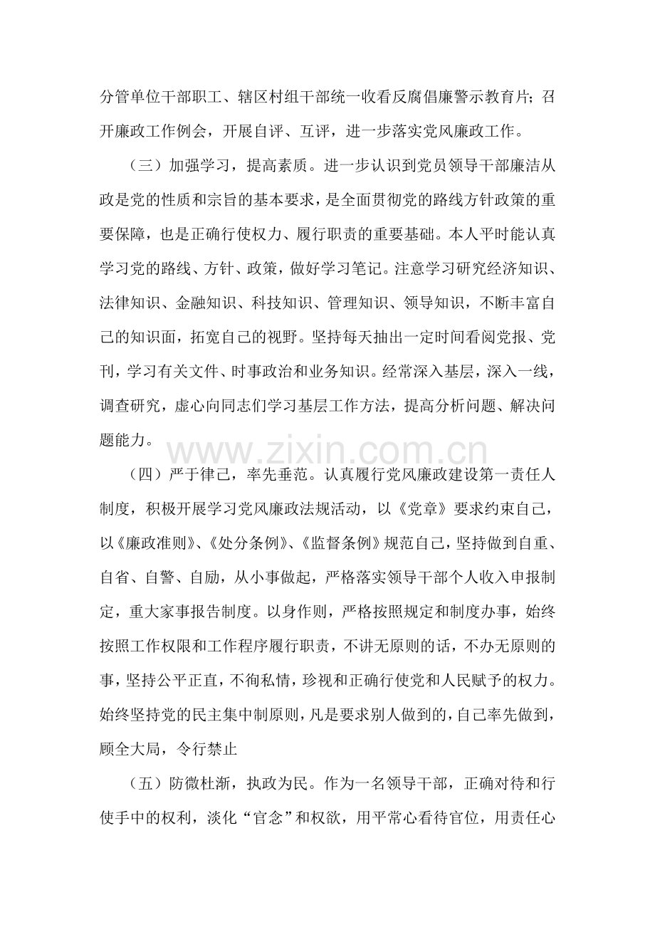 一岗双责工作总结.doc_第2页