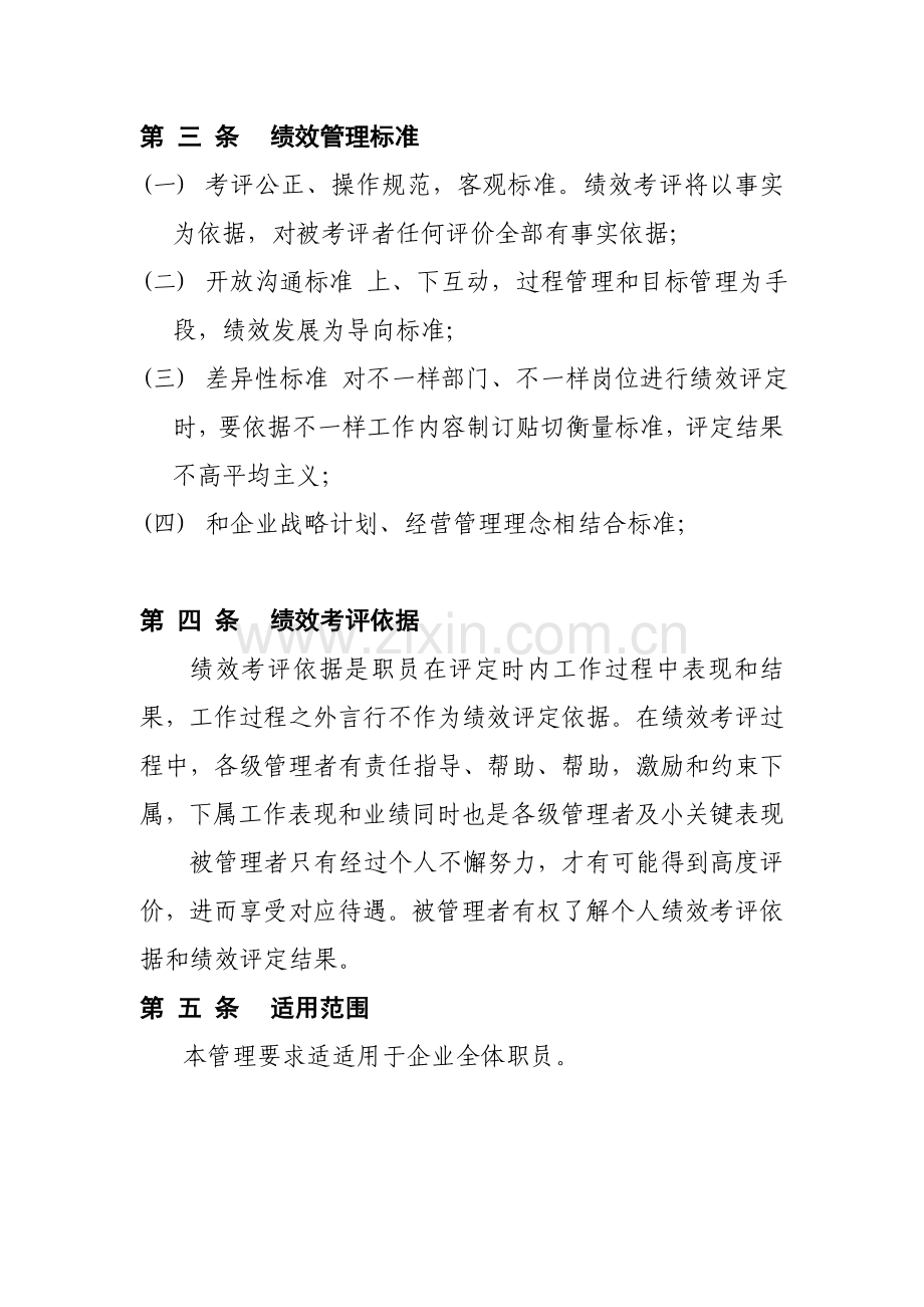 化工行业员工绩效管理规定样本.doc_第2页