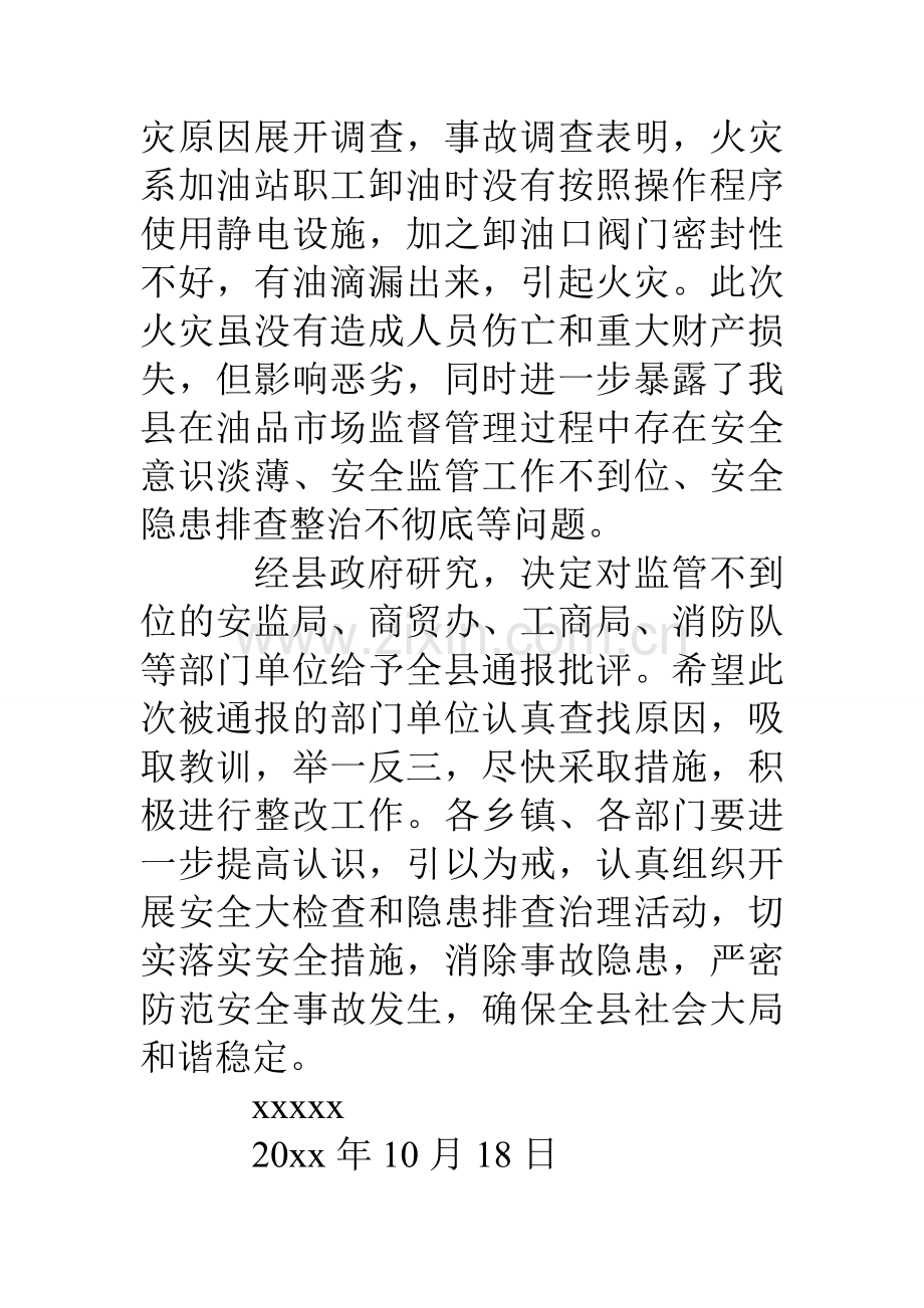 单位通报批评范文.doc_第2页