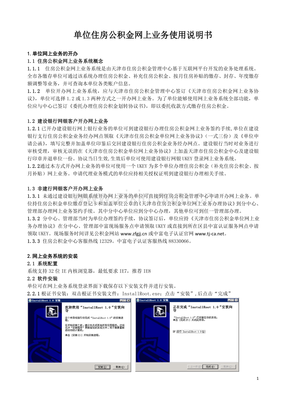 天津公积金网缴手册新DOC.doc_第1页