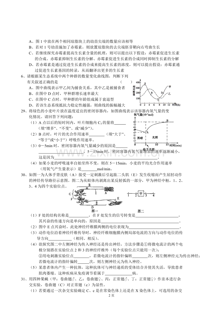 湖北省武汉二中届高三5月高考模拟生物试题(a卷)培训讲学.doc_第2页