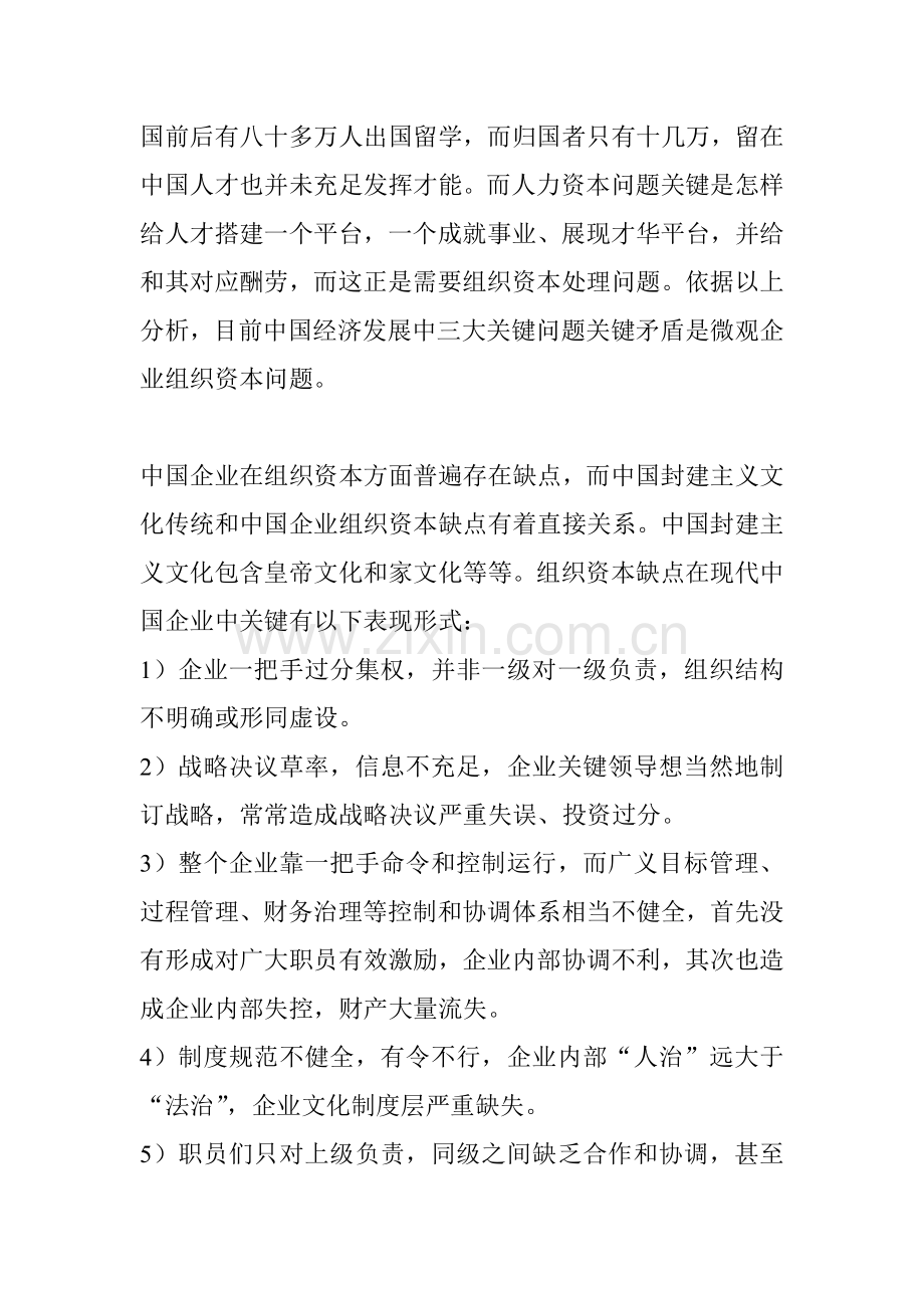 当代中国企业的组织资本缺陷问题及其解决方案样本.doc_第2页