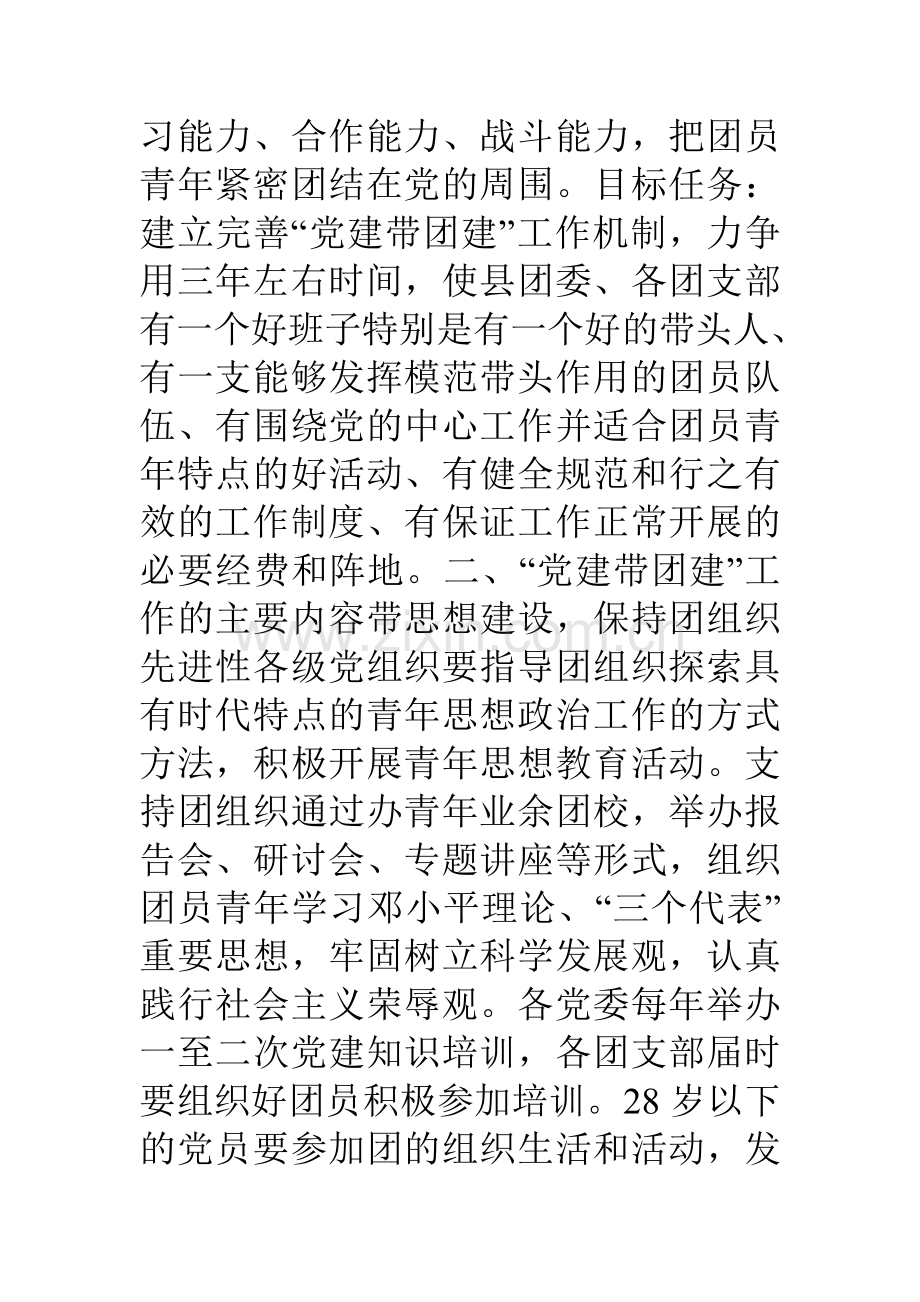 县促进党建带团建工作实施方案.doc_第2页