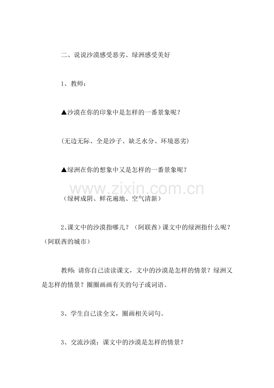 《沙漠中的绿洲》教案.doc_第2页