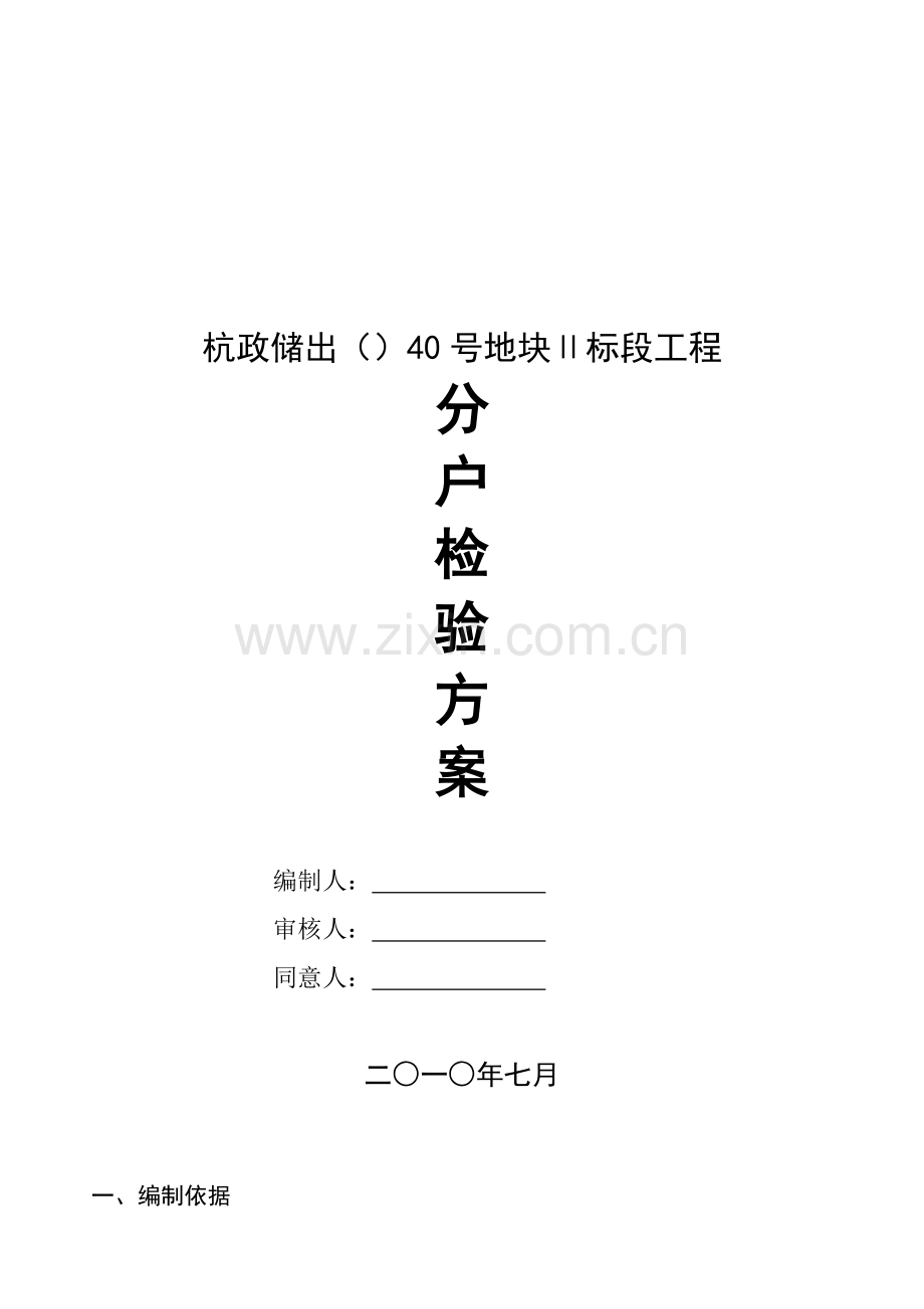 工程分户检验方案样本.doc_第1页