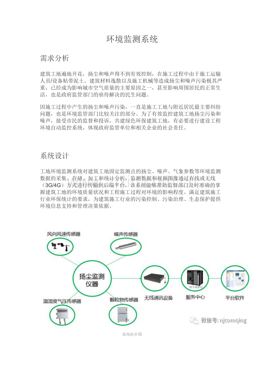 工地环境监测系统——智慧工地解决方案.docx_第1页