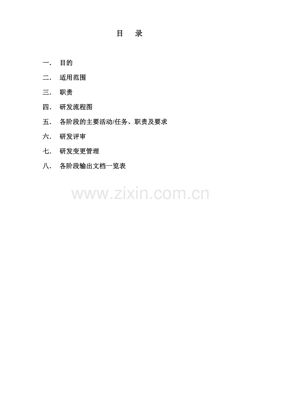 电子产品研发流程V101.doc_第2页
