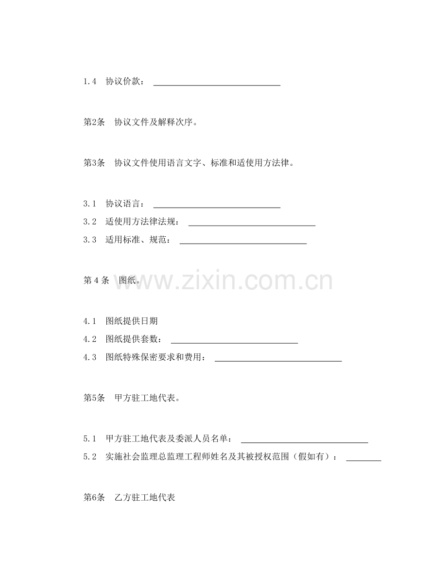 建设工程施工合同协议样本.doc_第2页