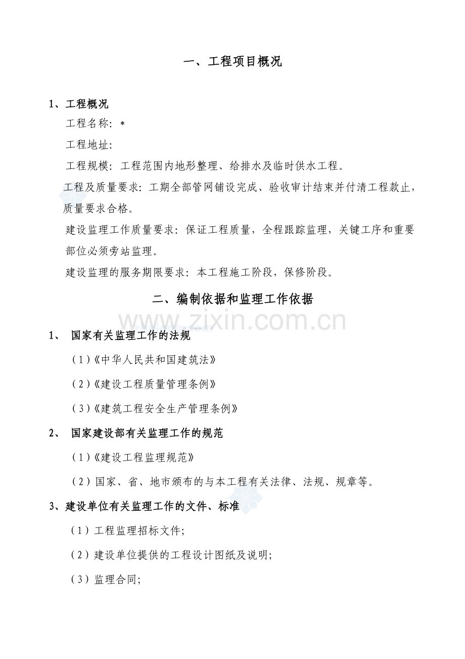 给排水工程监理大纲.doc_第2页