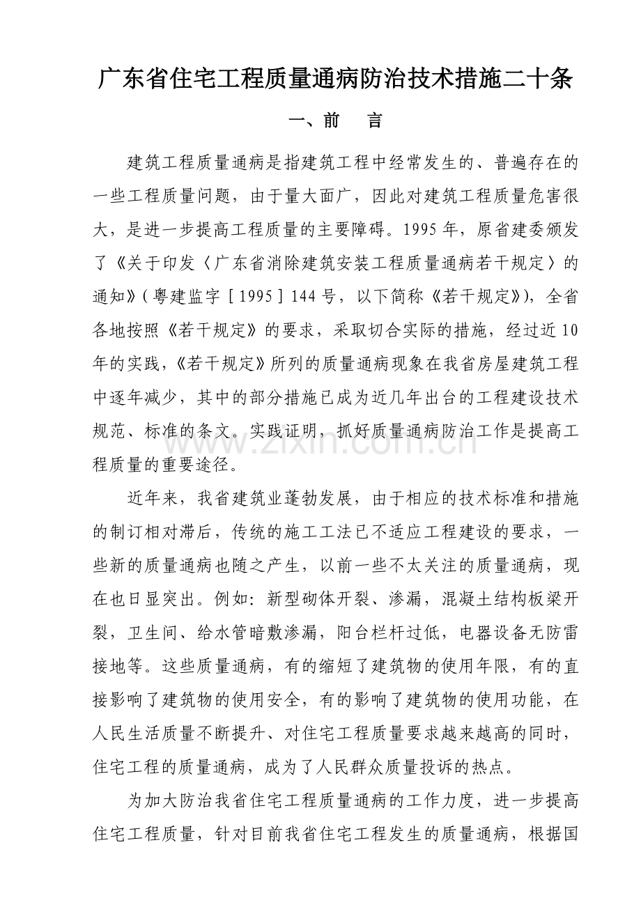 广东省建筑工程质量通病20条.doc_第1页