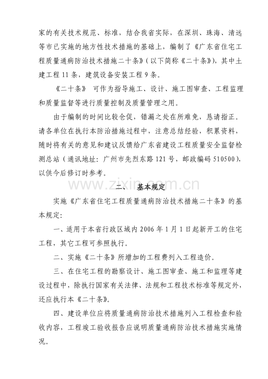 广东省建筑工程质量通病20条.doc_第2页