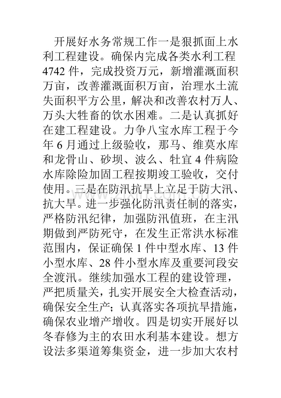 县水务局年终工作要点.doc_第2页