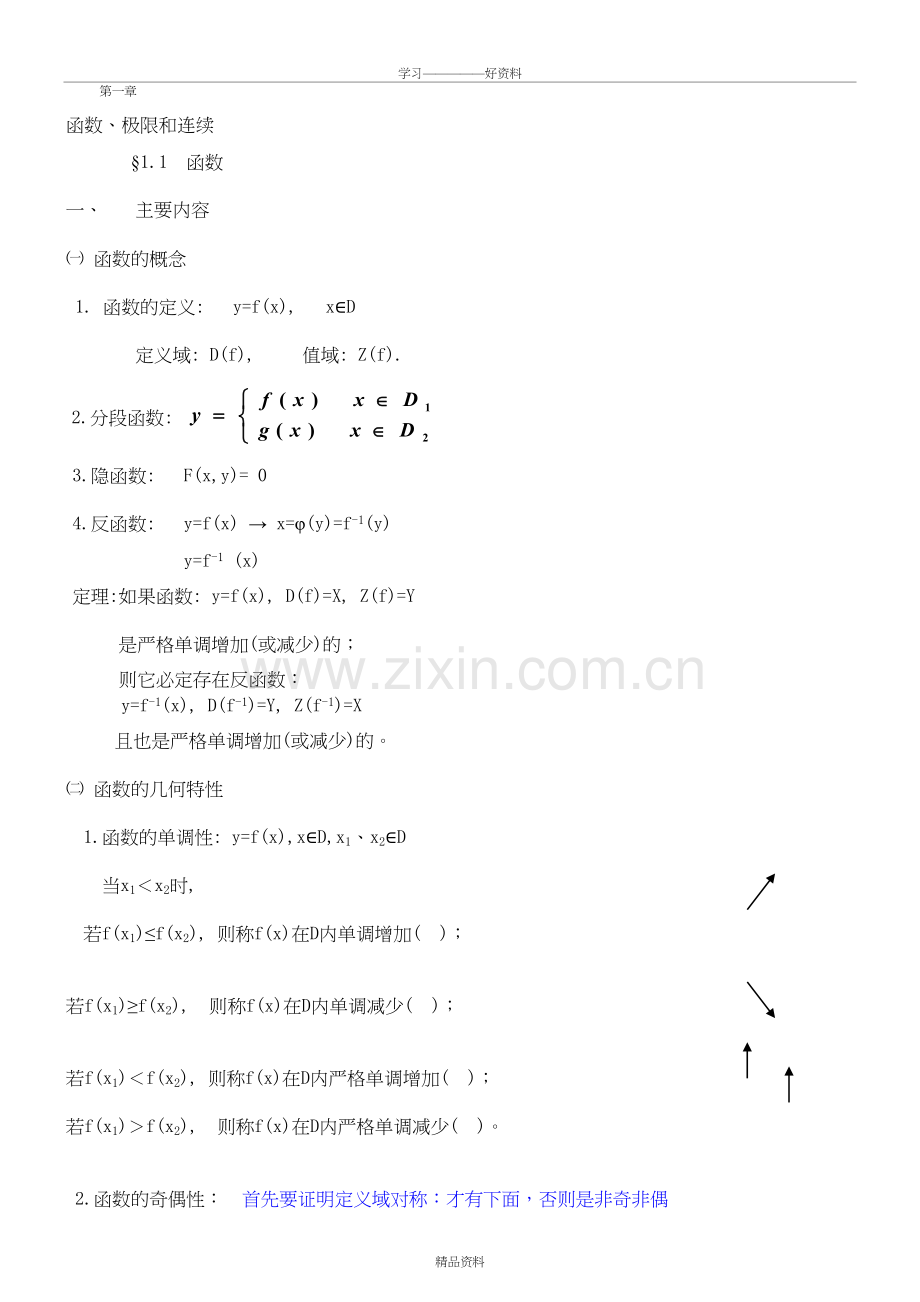 成考专升本高等数学(二)复习资料修改资料资料word版本.doc_第2页