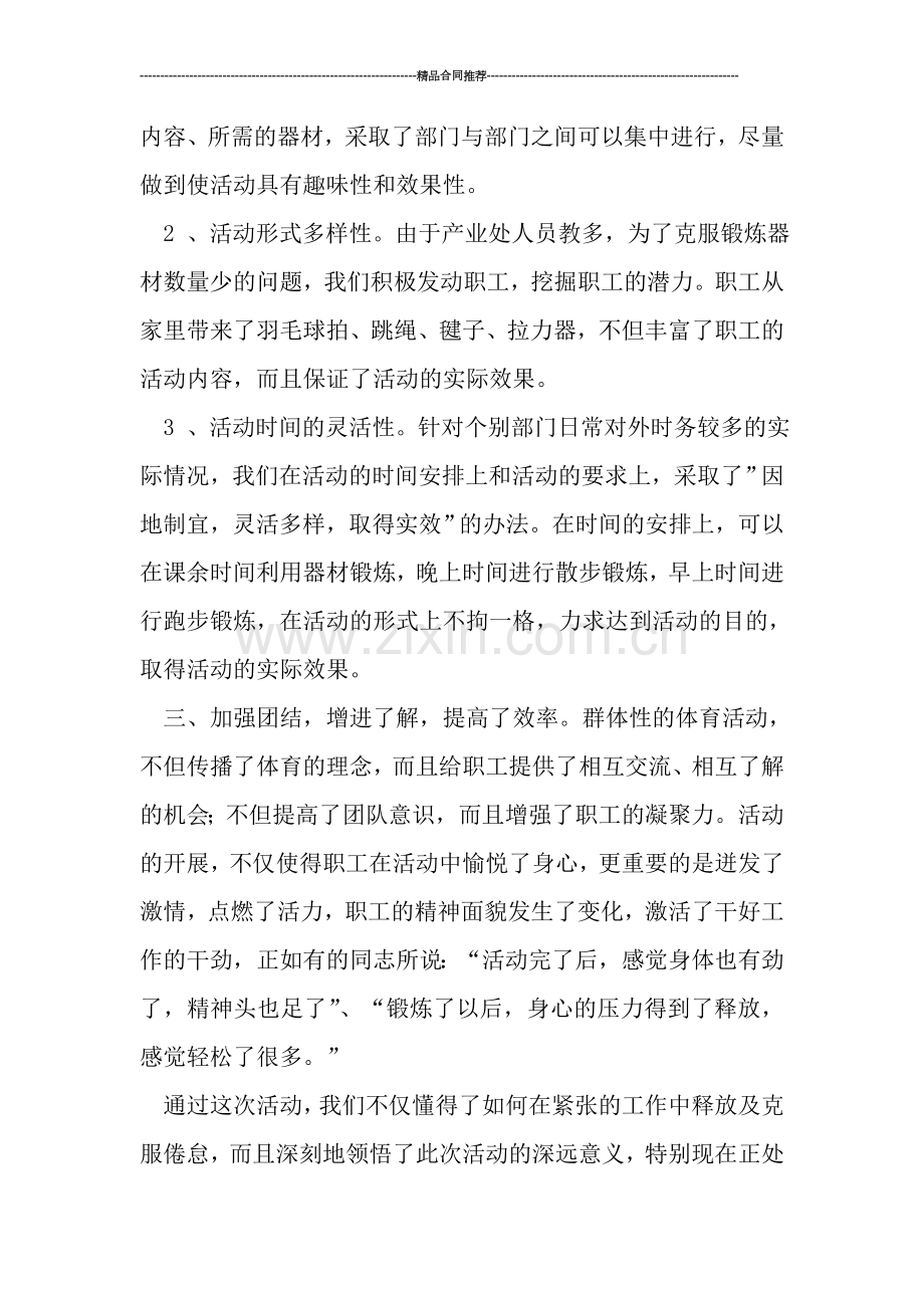 工会工作总结-2019工会小组活动小结.doc_第2页