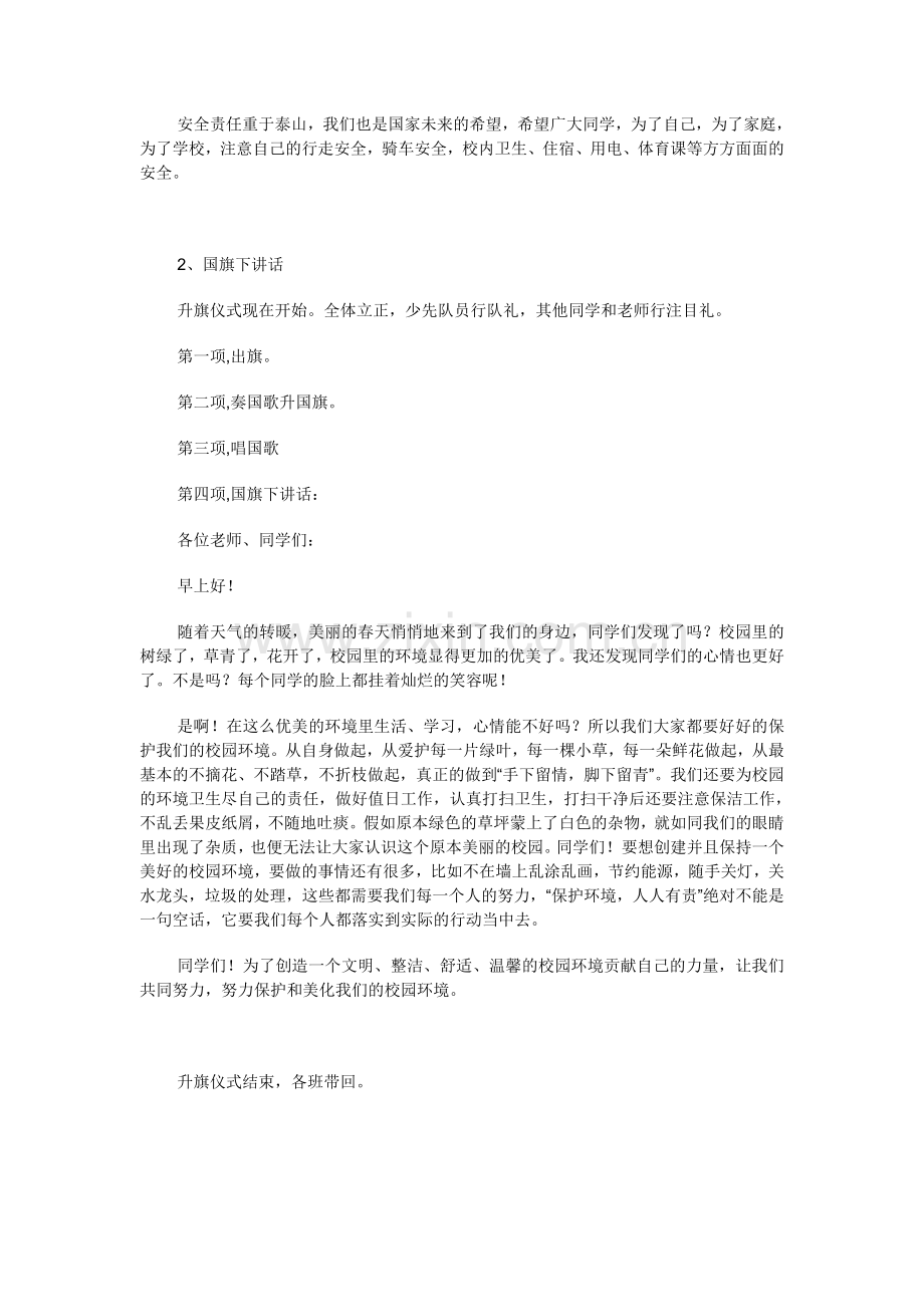 国旗下讲话大全100篇.doc_第2页