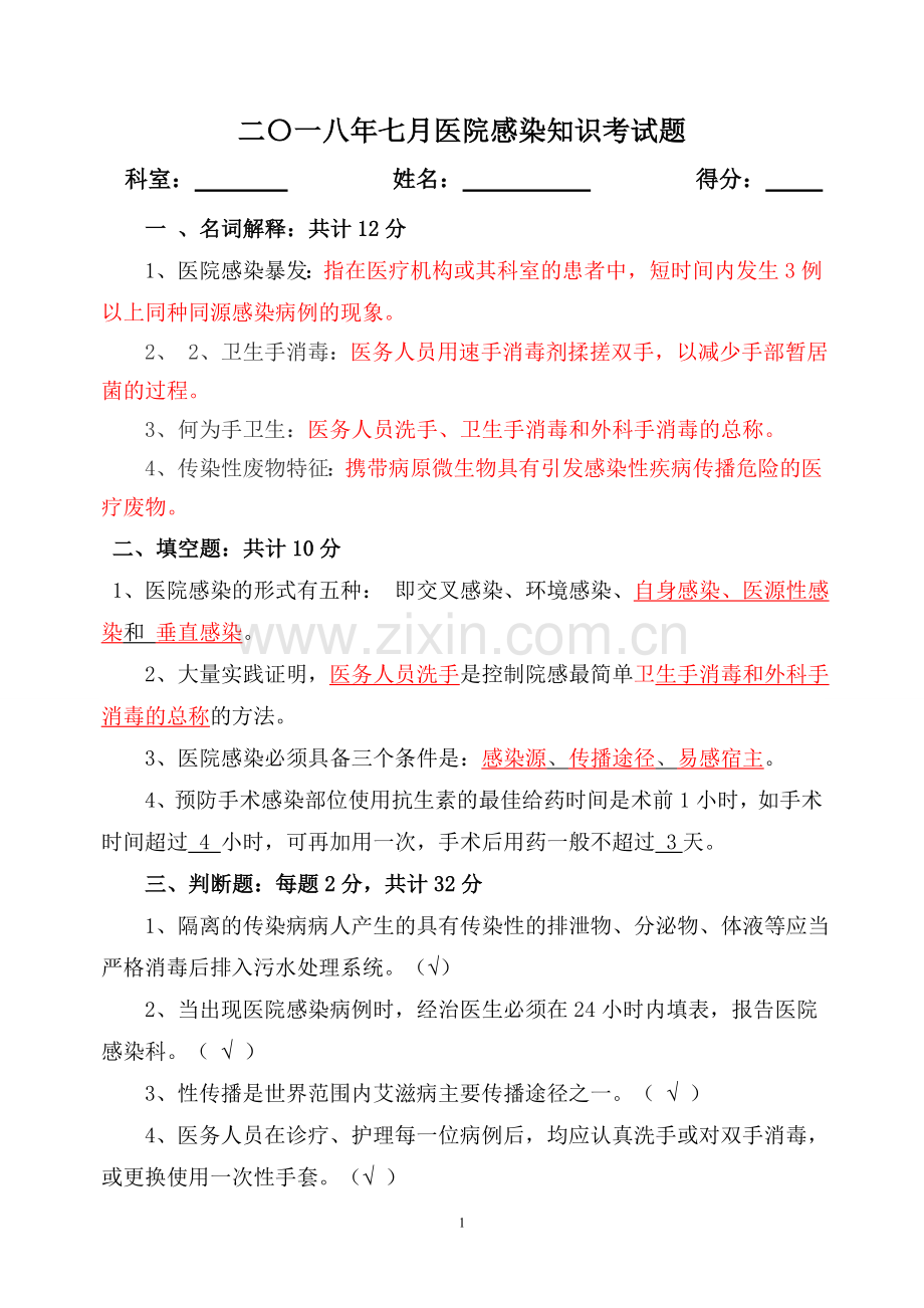 感染考试题及答案知识分享.doc_第1页