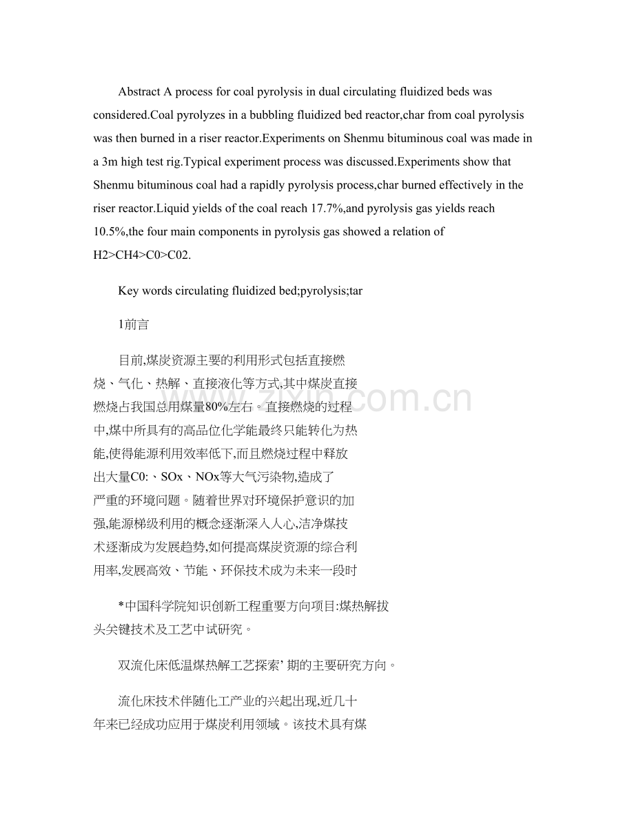 双流化床低温煤热解工艺探索图文精.doc_第2页